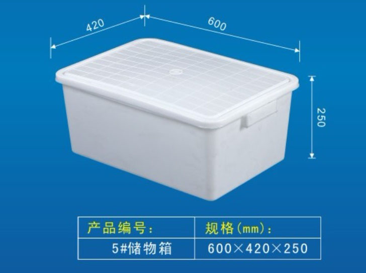 5#儲物箱