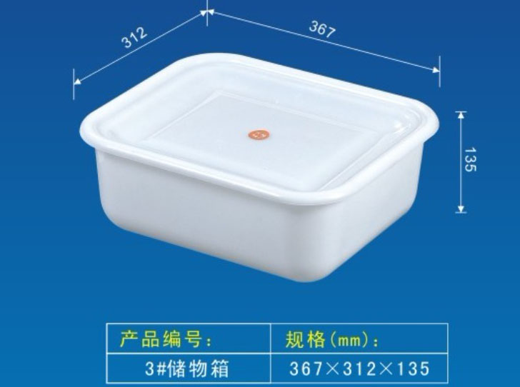 3#儲物（wù）箱