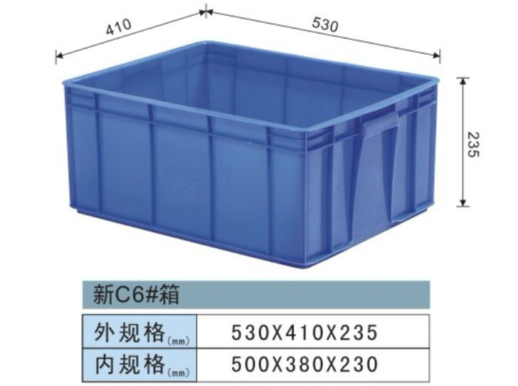 新C6#周轉箱