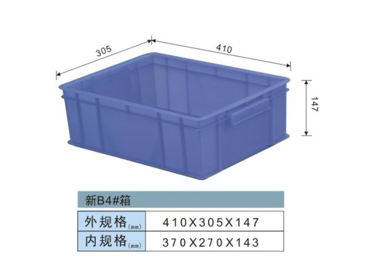 新B4#周轉箱