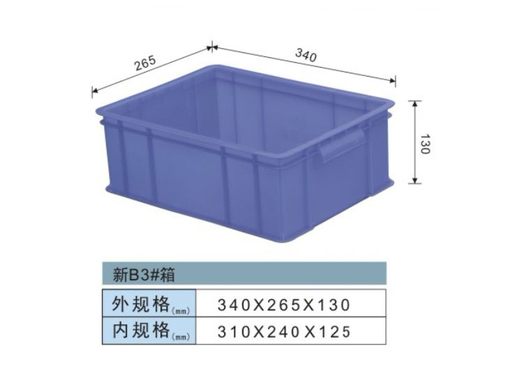 新B3#周轉（zhuǎn）箱