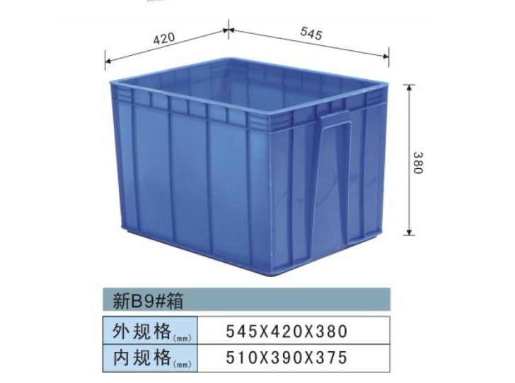新9#周轉箱